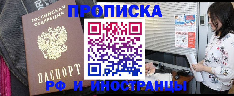 прописка для работы в Лыткарино