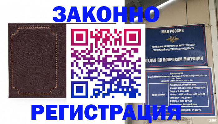 временная регистрация законно в Лыткарино